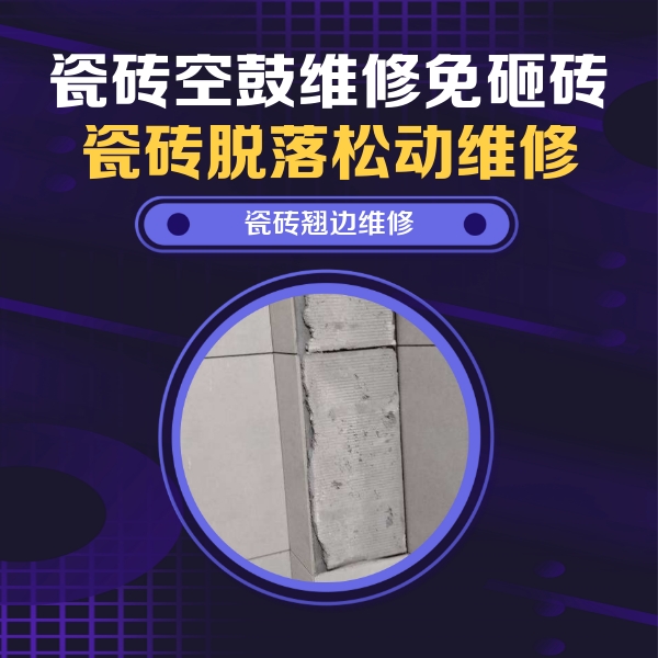 亚东瓷砖空鼓维修公司分享主卧的瓷砖空鼓维修方法