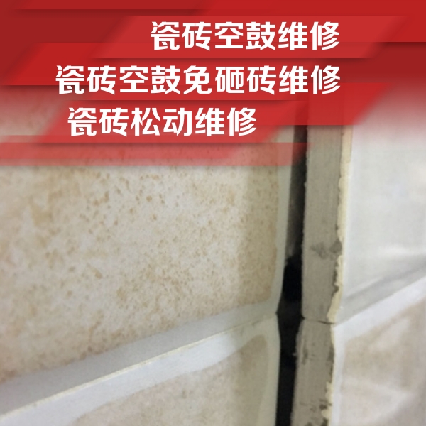亚东瓷砖空鼓维修公司分享瓷砖胶薄贴法的具体操作步骤