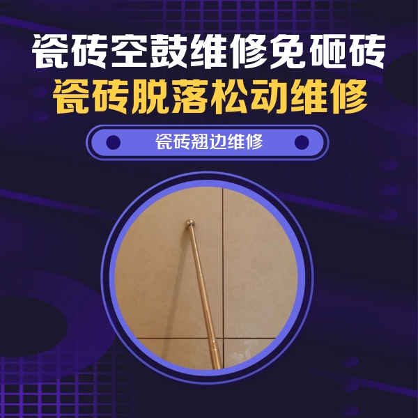 亚东瓷砖空鼓维修公司分享瓷砖胶的施工厚度对瓷砖空鼓有哪些影响