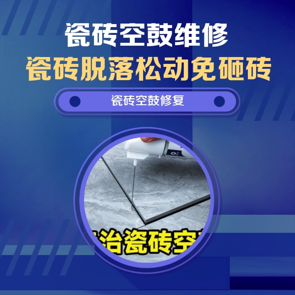 亚东瓷砖空鼓维修公司分享卫生间瓷砖翘边维修的方法